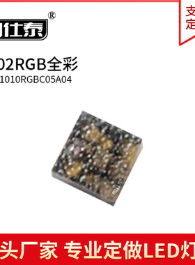 贴片LED灯珠 0402RGB 1010RGB led全彩红绿蓝共阳七彩 现货