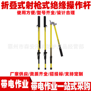 13413折叠式射枪式绝缘操作杆 2.59m操作杆 防触电折叠射枪操作杆