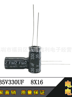 厂家直销 35V330UF 8X16 330UF35V 全新直插铝电解电容器