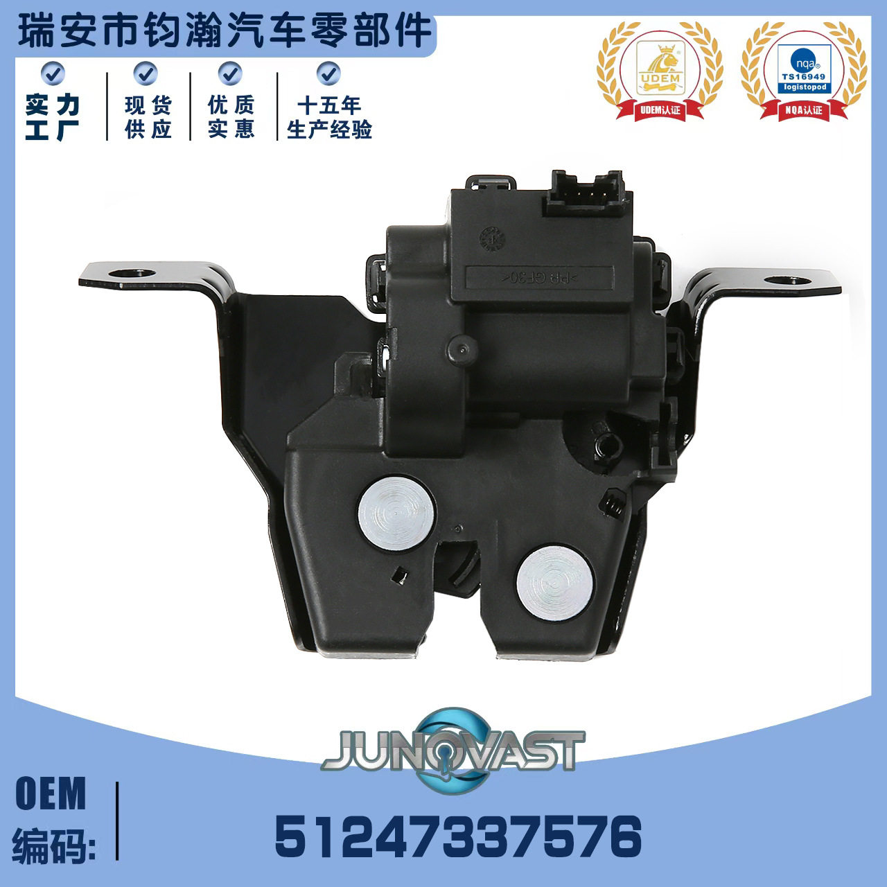 51247337576汽车配件适用于宝马迷你尾箱锁后备箱锁车门 门锁块