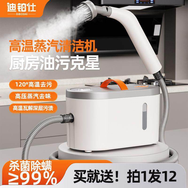 蒸汽清洁机多功能一体家用厨房油烟高温高压家电清洗机