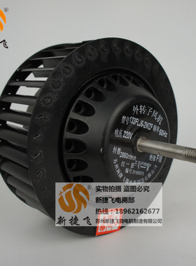 133FLJ6-2WZF 外转子  XJF MOTOR 苏州新捷飞微电机制造有限公司