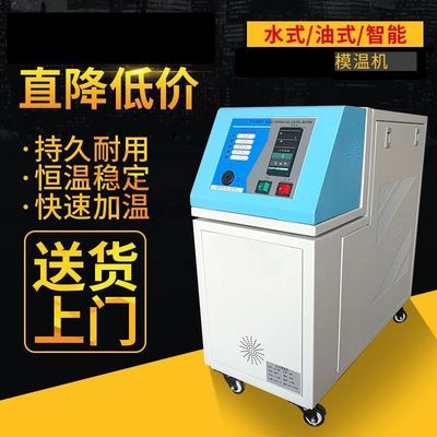 模温机模具自动升温机9千瓦恒温注塑加热6kw油温机水温机高温控机