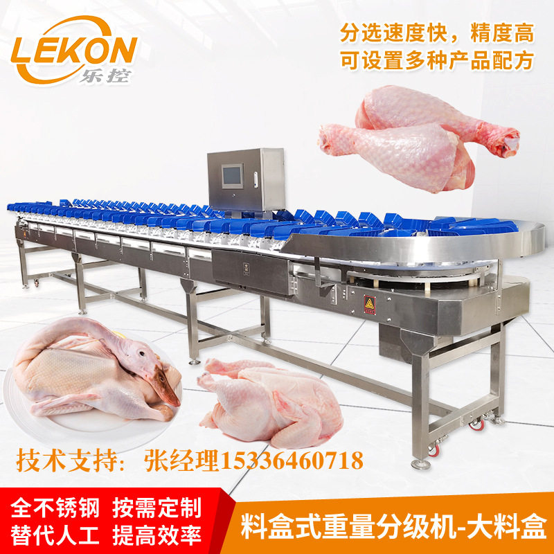 山东乐控八级大料盒重量分级机白条鸭白条鸡重量分级秤分选机厂家