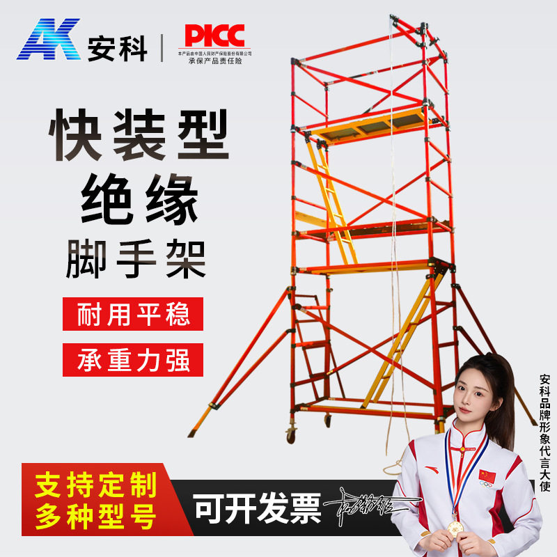 玻璃钢绝缘脚手架可移动快装电力检修配件活动爬梯变电站升降平台