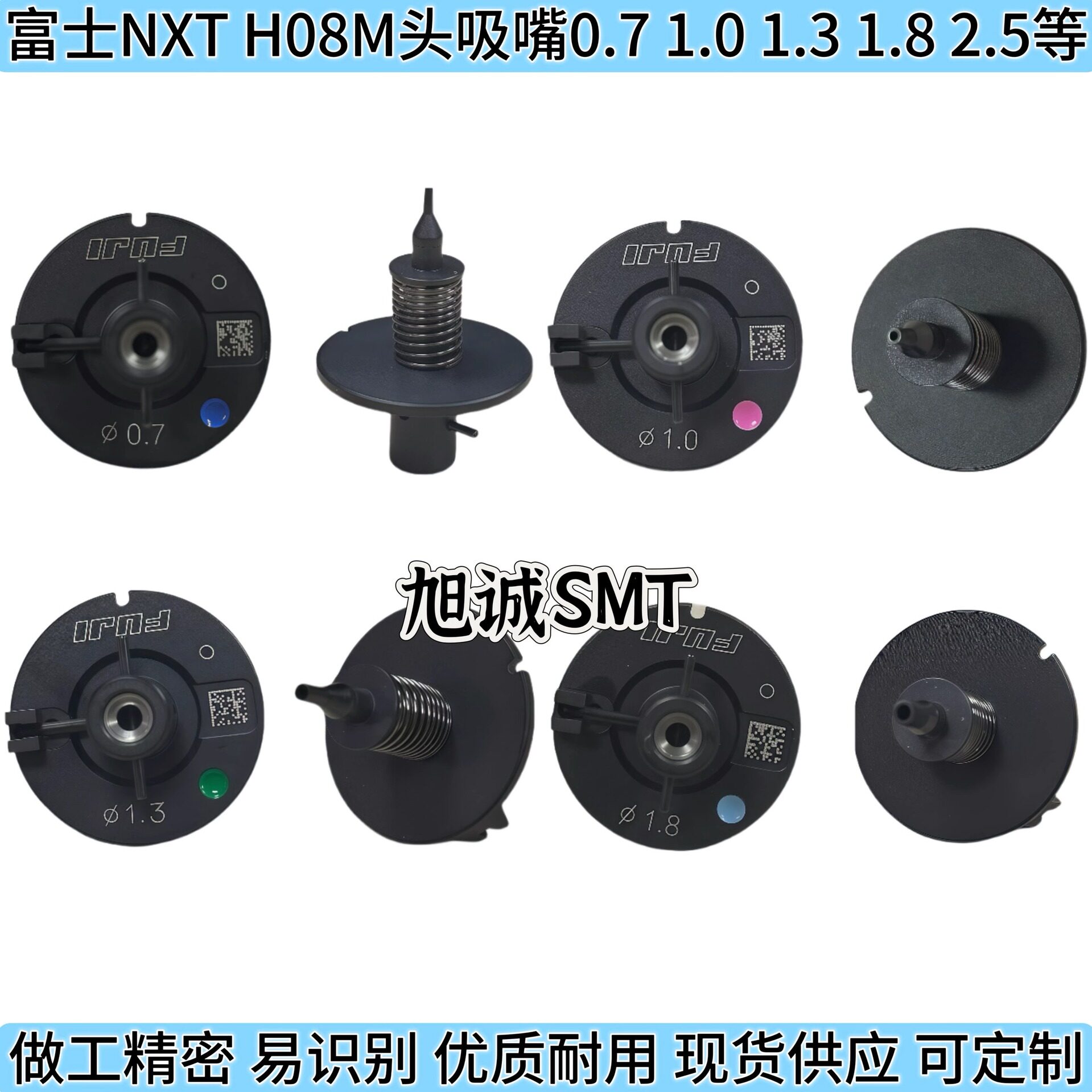 NXTH08M头吸嘴0.7-2.5不发白