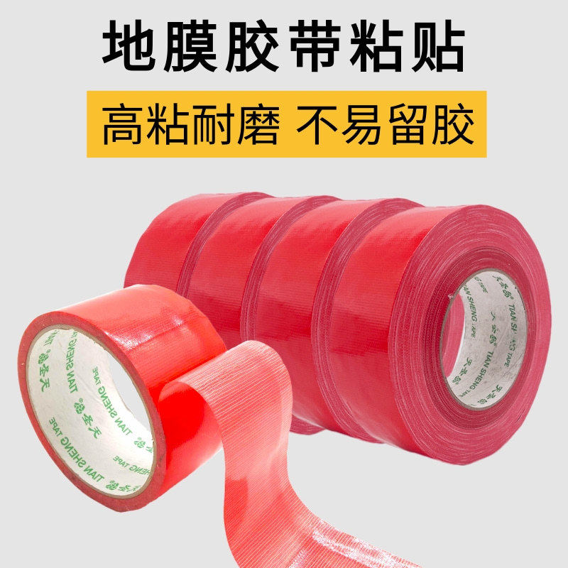 高粘红色布基胶带单面无痕不留胶固定地面装修保护膜胶布现货天圣,橡塑材料及制品,其他塑料制品,淘宝优惠券,粉丝福利购,淘宝优惠卷