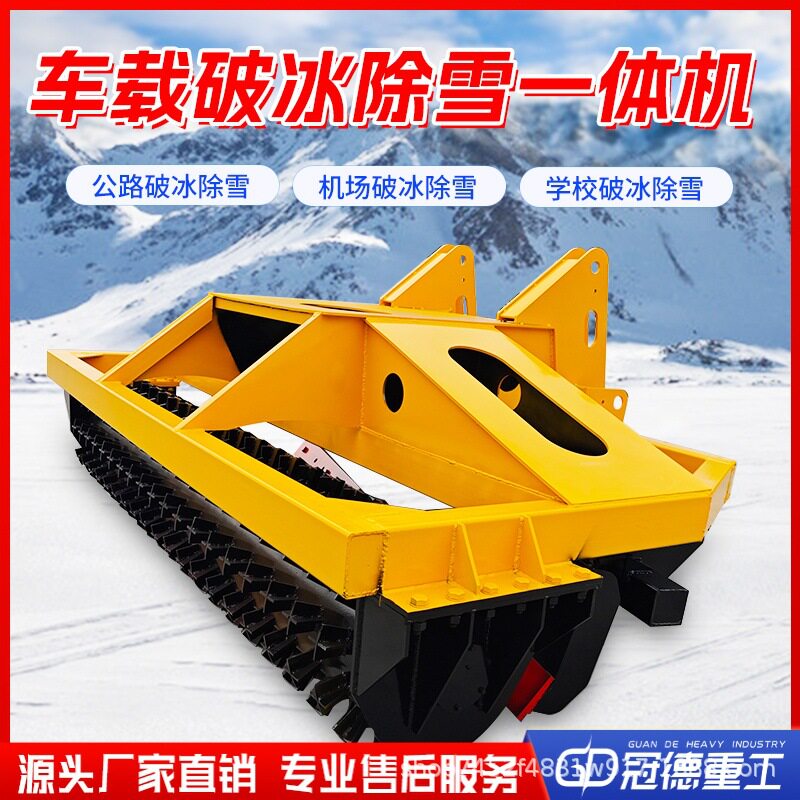 推雪破冰机设备除雪一体机装载机改装路面凿冰清雪机马路车载破冰