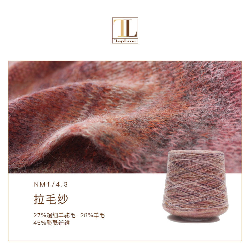 康宝莱新品直销  多色合股段染纱  美轮美奂 细羊驼毛混纺拉毛纱