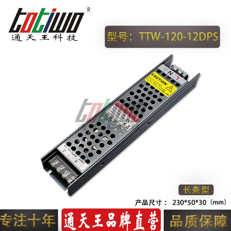 LED调光电源DC12V120W可控硅调光0-10V灯带路灯开关电源厂家直销