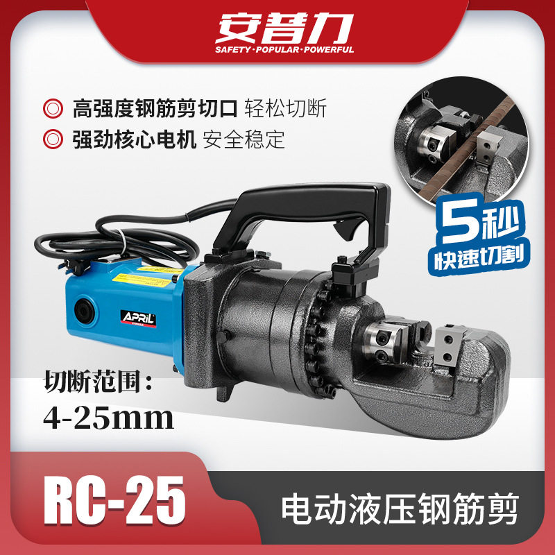 安普力电动液压钢筋剪 小型便携式钢筋切断工具RC-25螺纹钢切割机