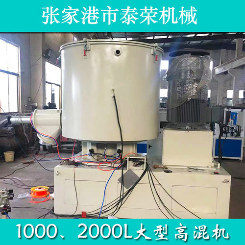 pvc高速混合机 1000L 2000L高速混合单机 热混 冷混设备 混料机