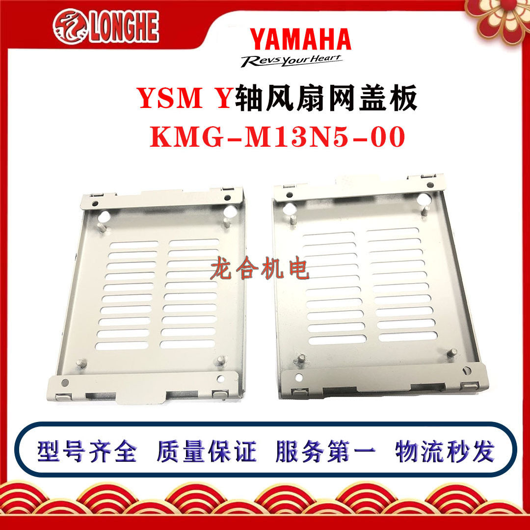 YSMY轴风扇网盖板KMG-M13N5-00