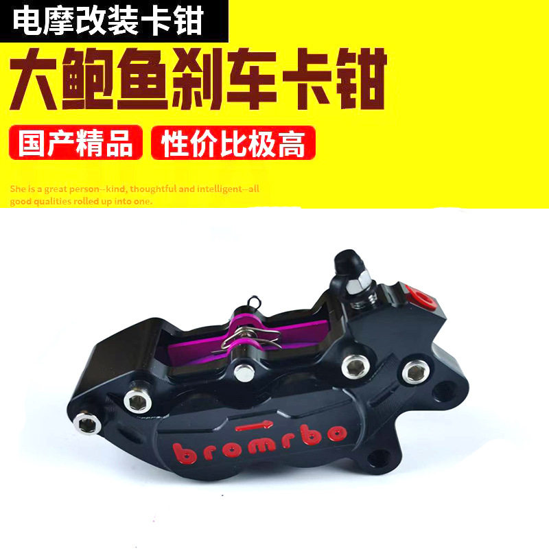 卡钳cnc大对四鲍鱼后刹车鬼火小牛龟战速福喜电摩骠骑碟刹