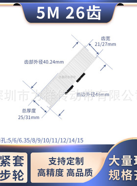 同步带轮免键5M26齿宽21/27内孔568101214151620齿形带胀套同步轮