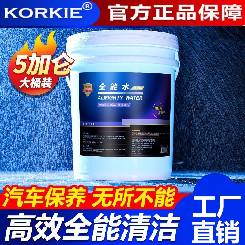 科尔奇车用去油污清洁剂大桶装