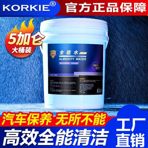 科尔奇车用去油污清洁剂大桶装