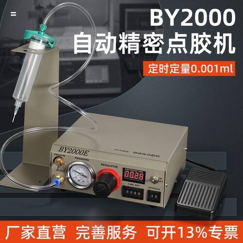 点胶机全自动BY2000C自动化小型精密打胶滴胶机AB胶硅胶UV胶机