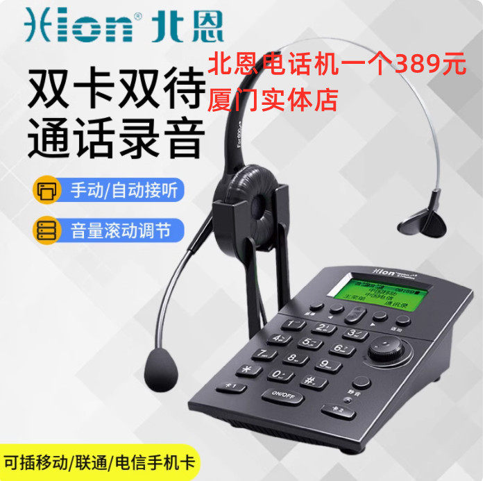 厦门北恩录音电话机U805客服移动插卡座机电脑拨号电话管理系统