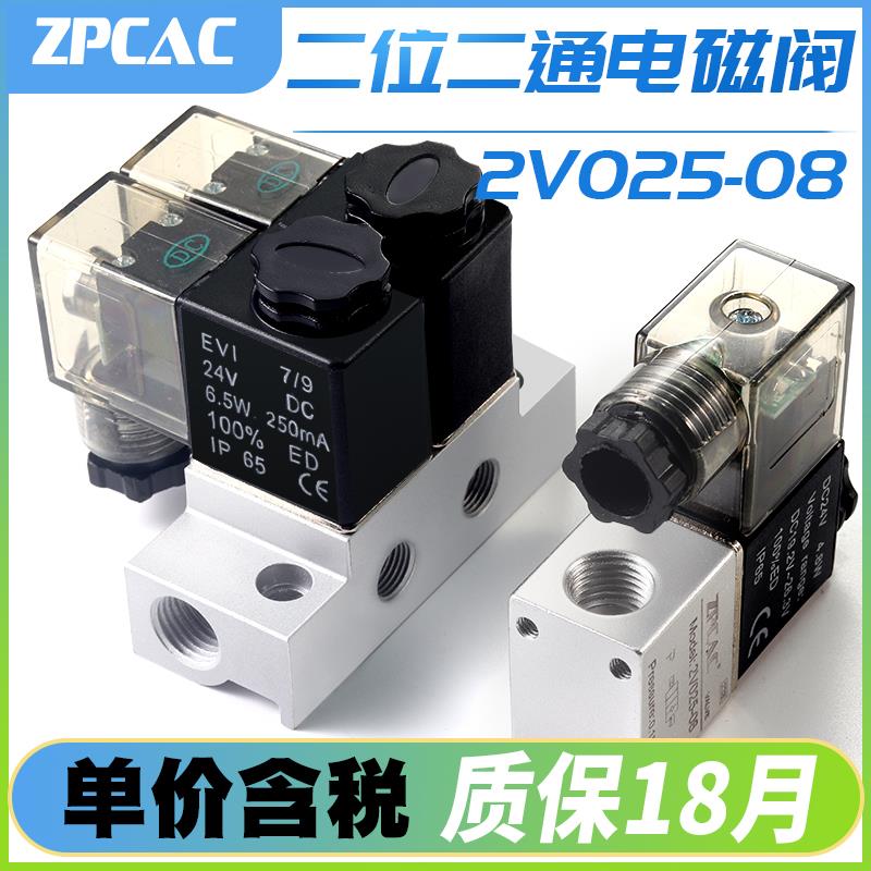 气动电磁电阀2V025-08二位二通常闭AC220VDC24V一进一出控制阀
