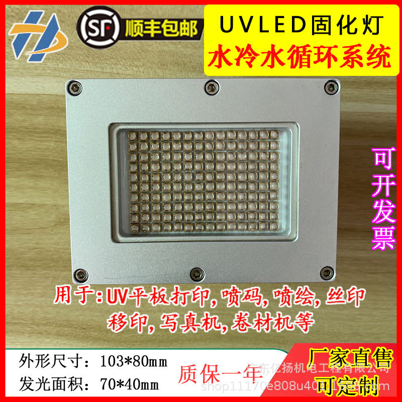 喷码UV固化灯7040快速干燥
