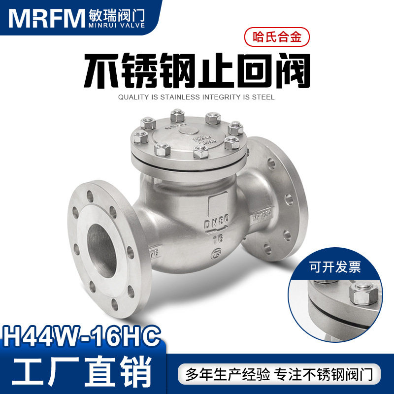 H44W-16HC手动卧式单向止逆阀哈氏合金不锈钢旋启式法兰止回阀