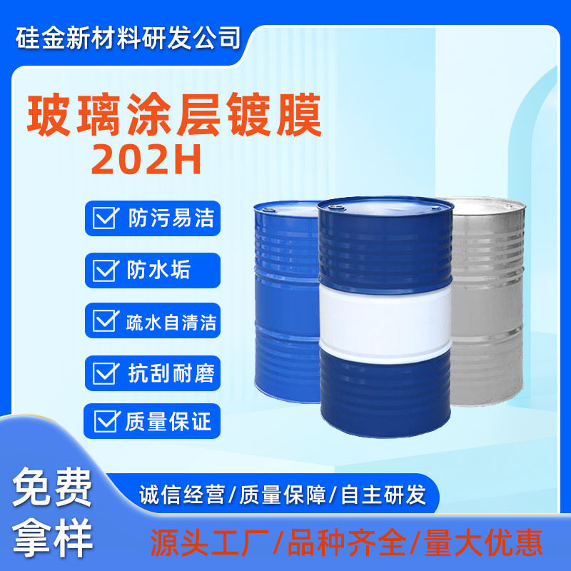 磨砂玻璃涂层防污防水镀膜纳米