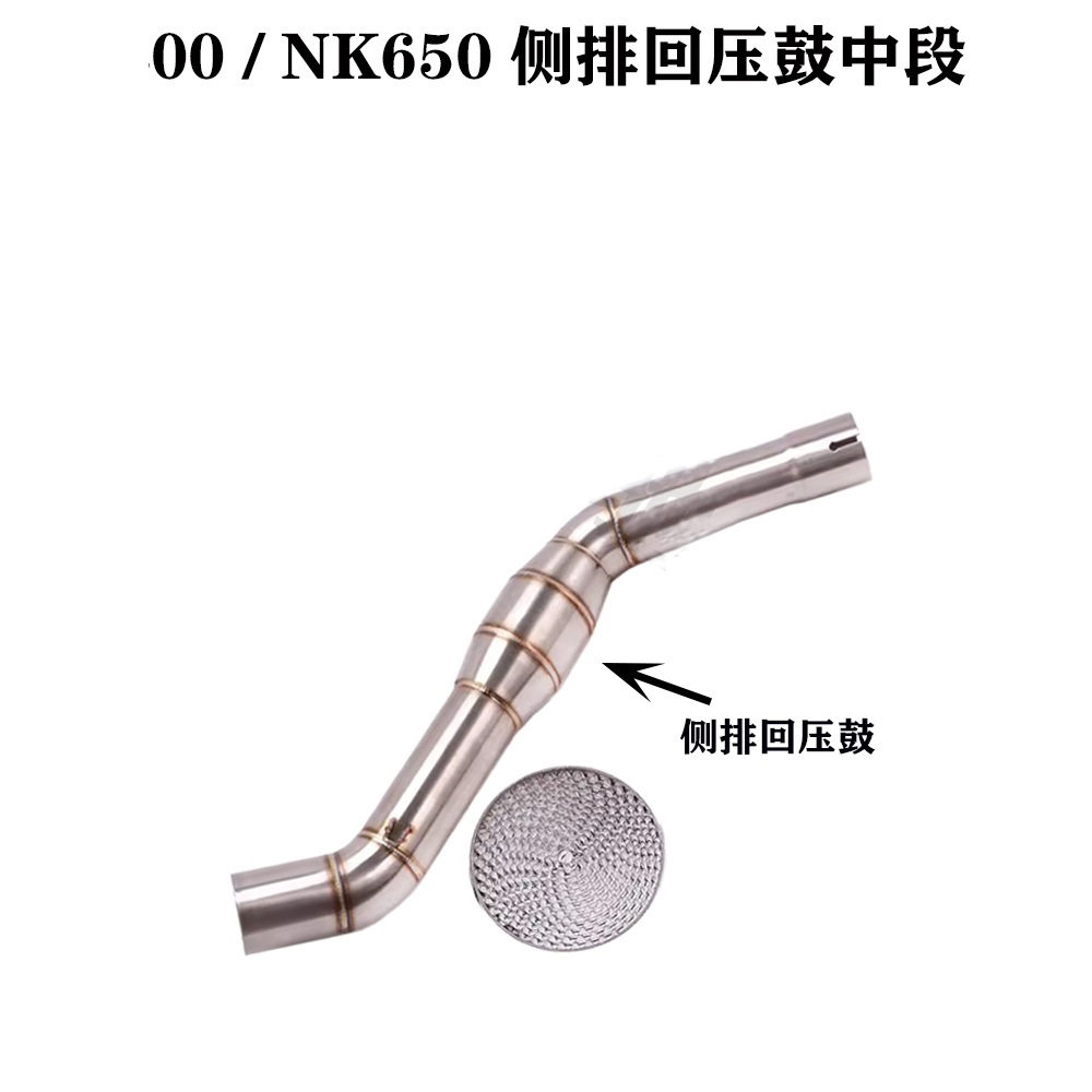 春风NK400 650直通 回压鼓中段 追赛600改装直通 回旋 带鼓中段