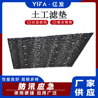 防汛过滤垫抢护堤防器材排水过滤垫工程防渗土工膜防管涌滤垫