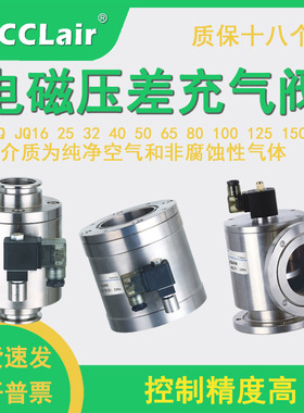DYC-JQ25/KF电磁真空带充气差压阀40 50 65法兰式80卡箍连接DN100