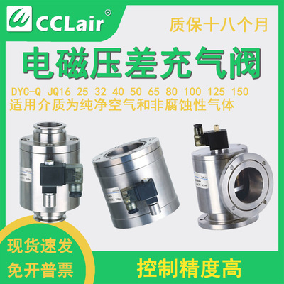 DYC-JQ25/KF电磁真空带充气差压阀40 50 65法兰式80卡箍连接DN100