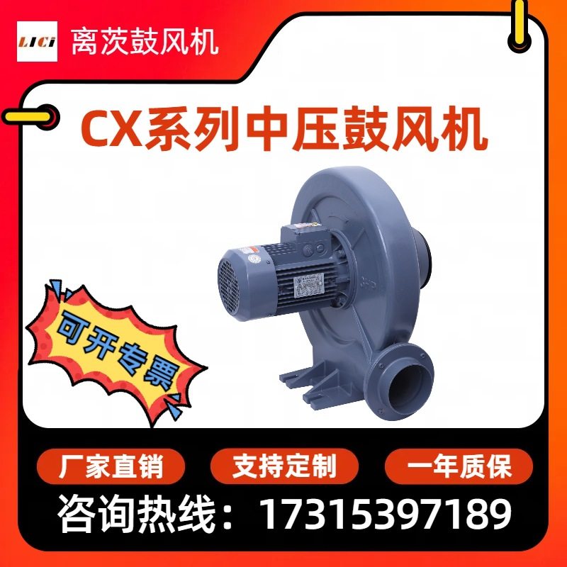 CX-125铝壳中压风机220V/380V低噪音离心鼓风机2.2KW工业强力风机,橡塑材料及制品,其他塑料制品,淘宝优惠券,粉丝福利购,淘宝优惠卷
