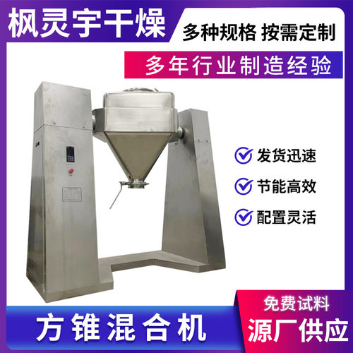 色母粒果蔬方锥混合机