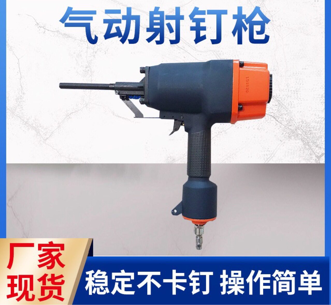厂家直销 外墙保温钉专用射枪 保温射枪 内墙保温钉射枪