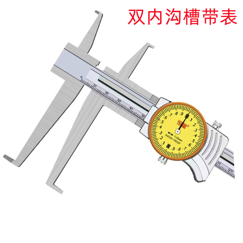 恒量10-150刀头内沟/9-150双内沟/300扁头外沟批发销售 带表卡尺