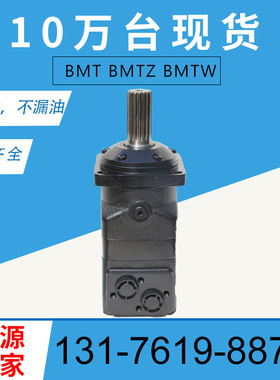 云扬牌BMT-250-B2EPM摆线马达BMTZ扒渣机马达现货BMTW车轮油马达