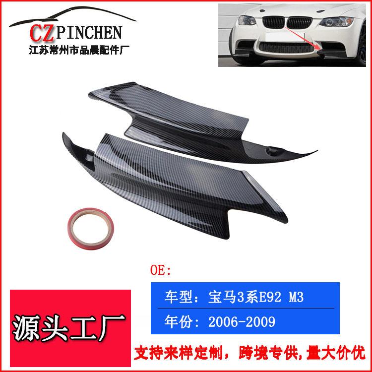适用于宝马3系E92 M3 06-09年前铲前唇前包角车贴外饰改装配件 - 实物图