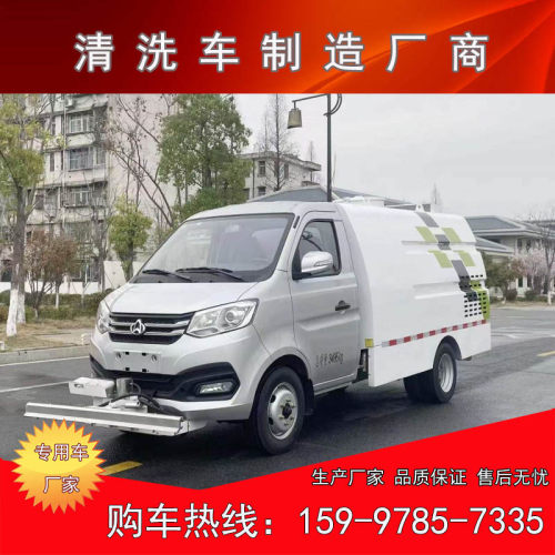 长安路面养护车 水箱容积可达 2立方  蓝牌人行道清洗车 清洗枪