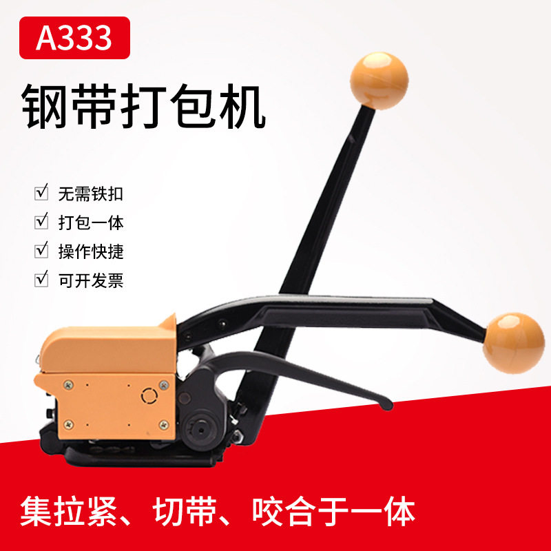 A333铁皮免扣打包机手动钢带免扣打包机手提式捆扎机阴阳扣