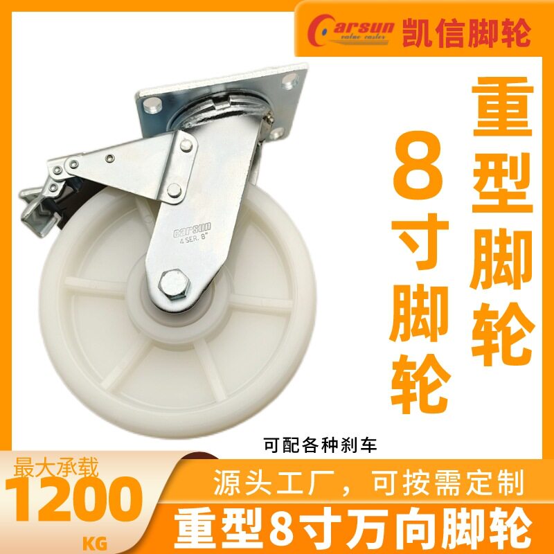 凯信重型脚轮8寸尼龙万向轮红色聚氨酯工业脚轮灰色TPR静音万向轮
