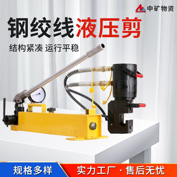 中矿原厂钢绞线液压剪 剪断器矿用锚杆锚索手动型圆环链条切断器