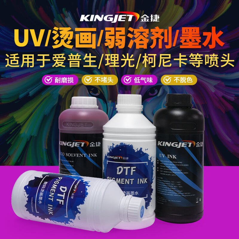 金捷UV固化墨水平板打印机流畅出墨着色力强写真机烫画弱溶剂墨水,橡塑材料及制品,其他塑料制品,淘宝优惠券,粉丝福利购,淘宝优惠卷