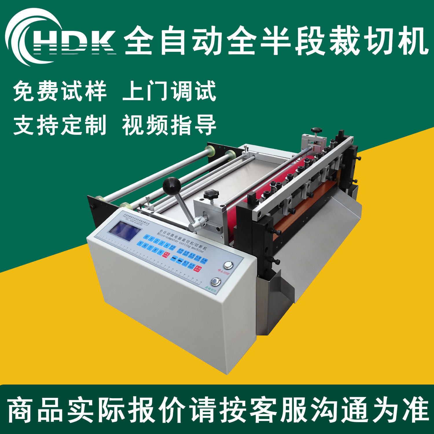 全自动半断分条裁切机魔术贴