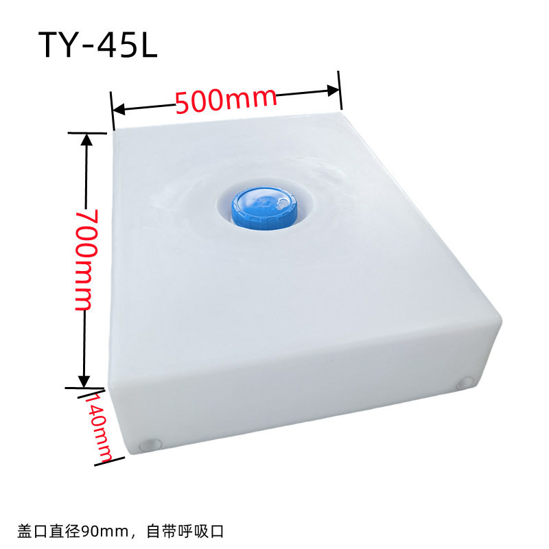 超扁平塑料水箱薄水箱窄空间储水桶45升带盖PE方形白色清洁机水箱