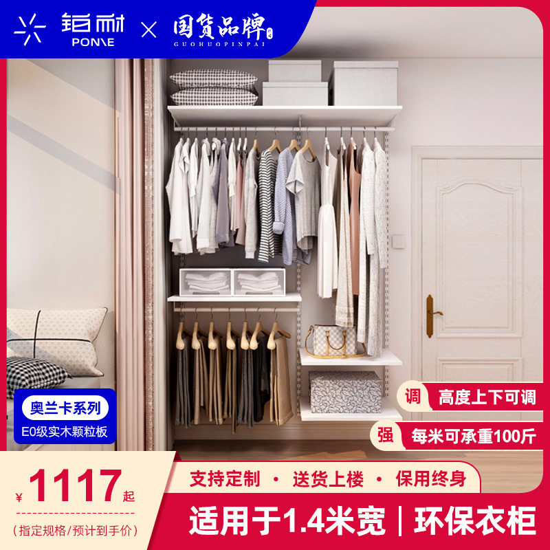铂耐简易衣帽间设计现代简约环保开放式衣柜 1.4米衣橱
