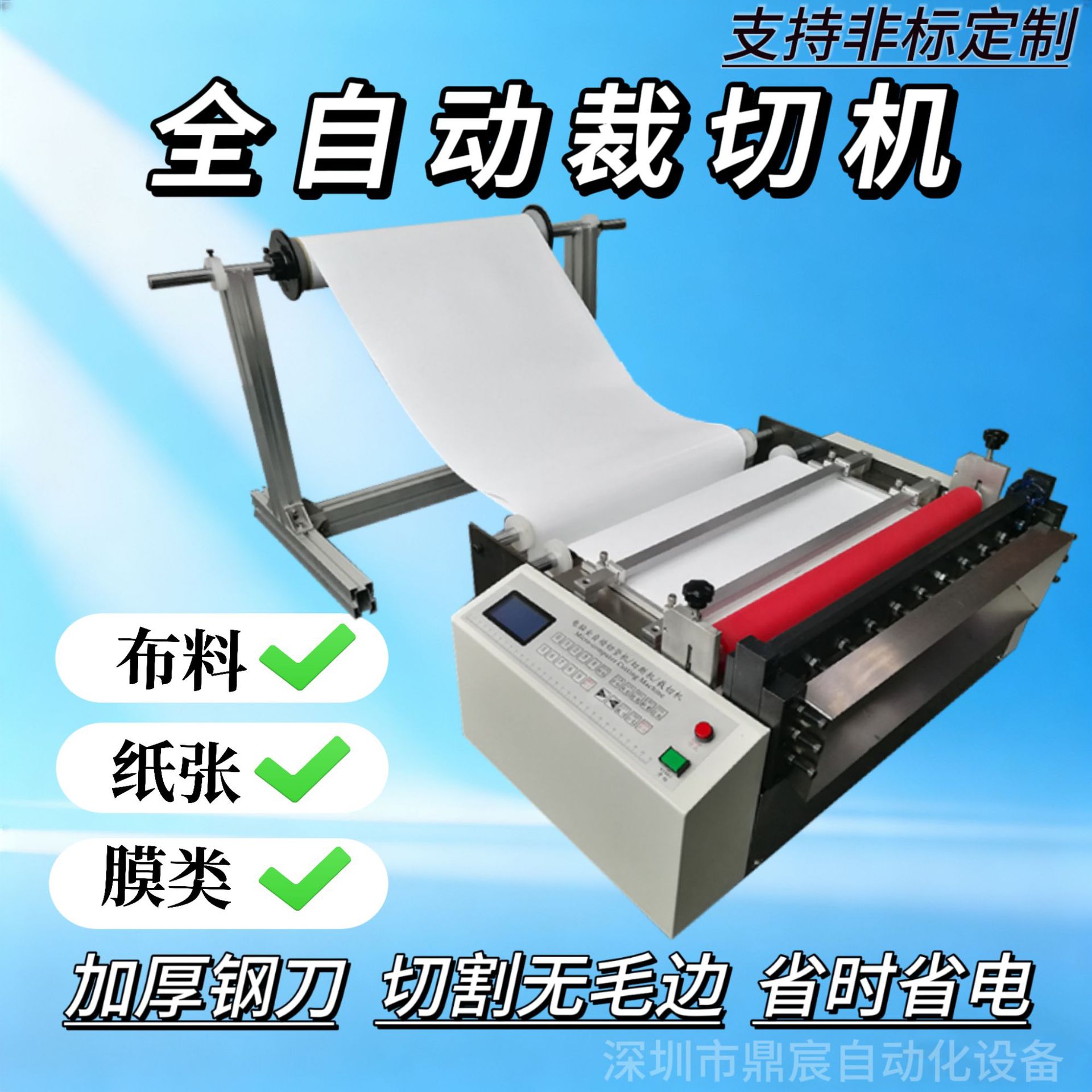 小型全自动热缩TPU膜横切机