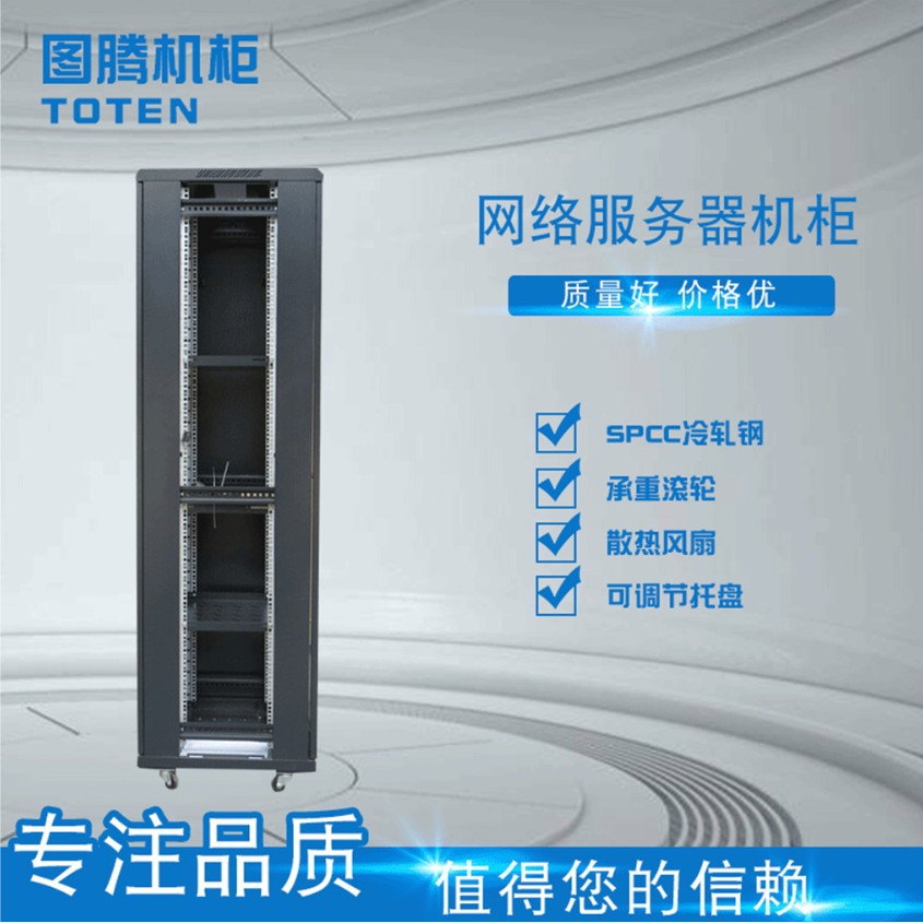 图腾机柜A26842高2米42U网络服务器机现货供应柜网络机柜交期短