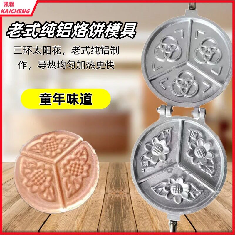家用烙饼模具饼夹子火烧花饼夹子老式铸铁模具手工烧饼模具铝模具