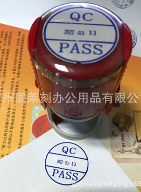 圆形可调日期回墨 QC日期印章圆形可调日期检验合格PASS合格印章