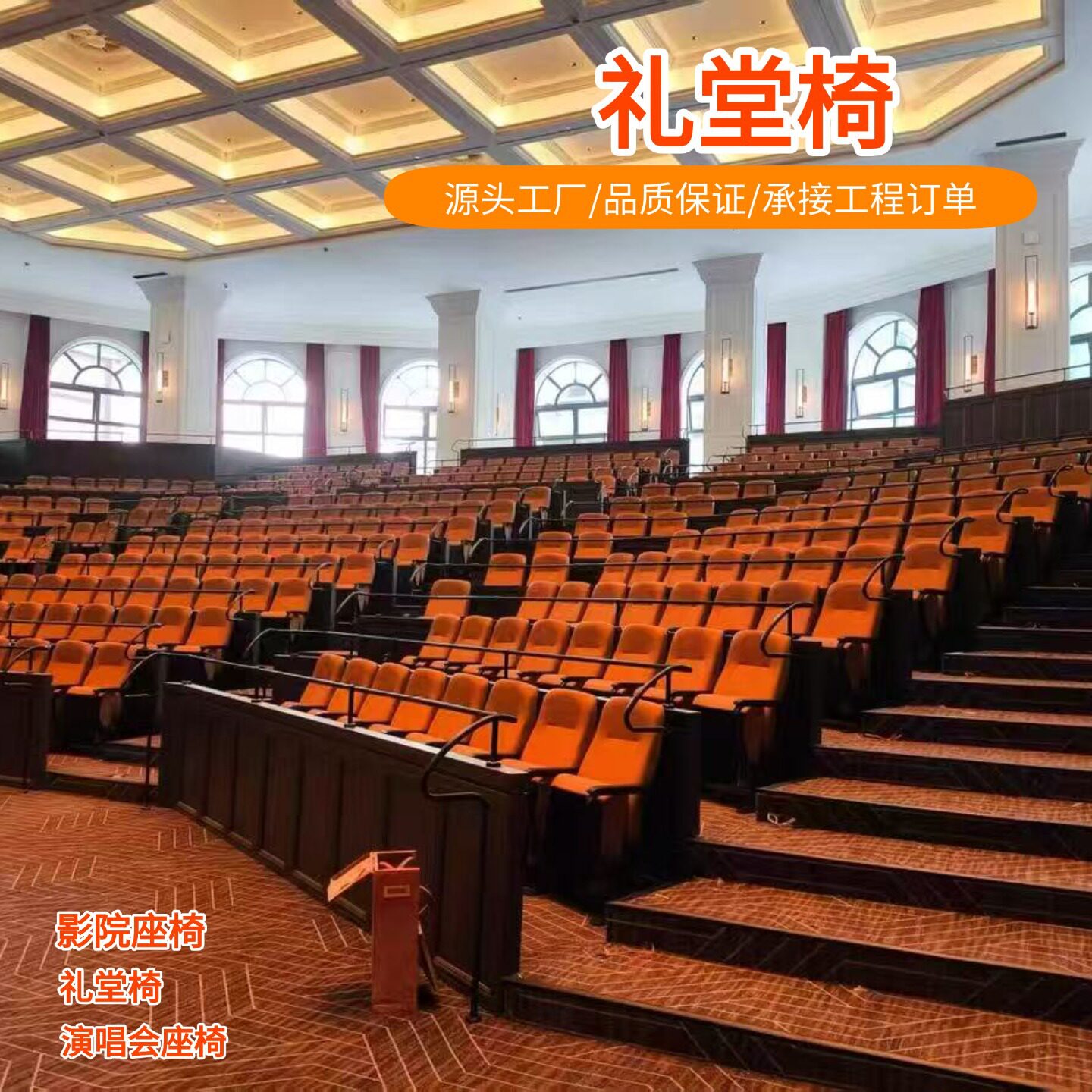 折叠联排长条礼堂椅报告厅影院
